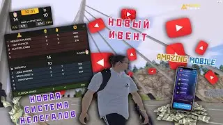 ИВЕНТ | AMAZING MOBILE | НОВЫЕ КВЕСТЫ | СПОЙЛЕР ОБНОВЛЕНИЙ | ОБНОВЛЕНИЕ ДЛЯ НЕЛЕГАЛОВ