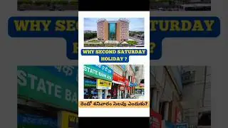రెండో శనివారం సెలవు ఎందుకు? | Why Second Saturday Holiday ?
