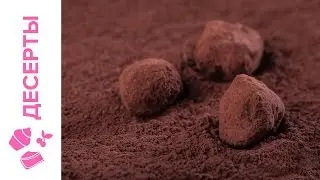 Трюфели из Черного Горького Шоколада с Ликером || iCOOKGOOD on FOOD TV || Десерты