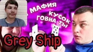 Grey Ship - СЕРИАЛ 