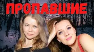 Пропавшие как Елена Логунова