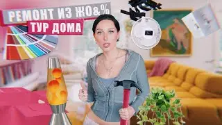 РЕМОНТ ЗА НЕДЕЛЮ / Обустраиваю свой дом 
