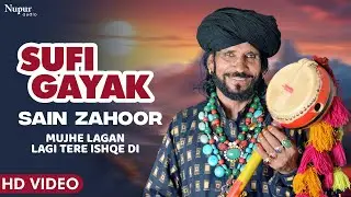 Mujhe Lagan Lagi Tere Ishqe Di | Sain Zahoor | Latest Sufi Song | Sufi Traditional Song