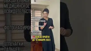 Важная информация для иностранных граждан в РФ