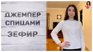 Джемпер спицами реглан сверху 