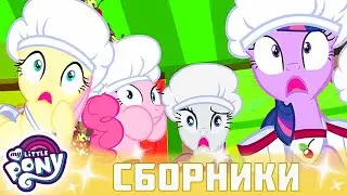 My Little Pony 🦄 Дружба — это чудо сезон 2 | Серия 13-15 | MLP FIM по-русски
