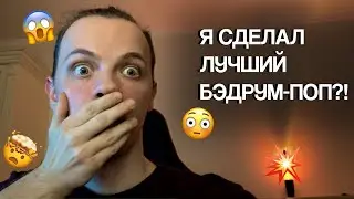 Как делать ОБРАЗЦОВЫЙ Indie-Pop/Bedroom-Pop (разбор трека Scars)