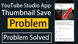 YouTube Studio App Thumbnail Save Nahi Ho Raha ? YT Studio App Thumbnail Save Error | Problem Solved