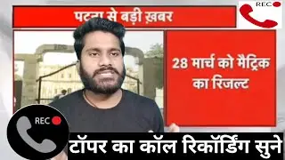 मैट्रिक रिजल्ट बिहार बोर्ड इस दिन जारी किया जायेगा 2023||bihar board matric result 2023||bseb matric