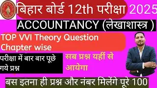 bseb 12th accountancy most important theory question // account vvi question class 12 / account   12