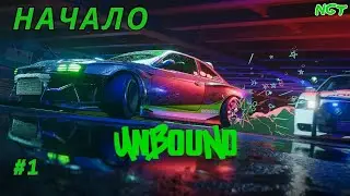Nfs Unbound 2022 ► Игра меня поразила♥ ► Фановое  прохождение #1