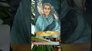 СОВЕТ КАРТ СПЕЦИАЛЬНО ДЛЯ ТЕБЯ!