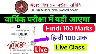 12th Hindi VVVI Objective Question 2024 | 12th Hindi Viral Objective Question 2024 - Live Class