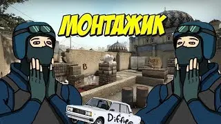 В МИРЕ СИЛЬВЕРОВ . МОНТАЖИК! | CS:GO.