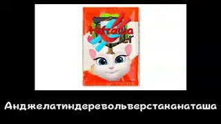Анджела + ШИЗА = Render Pack Collection