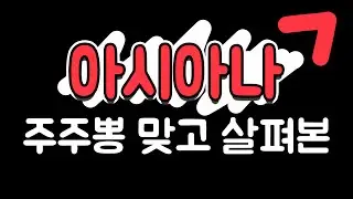꿀팁벌의 아시아나 기업분석 [+50% 수익매도]