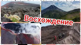 Восхождение. Авачинский и Горелый. Малая долина гейзеров.