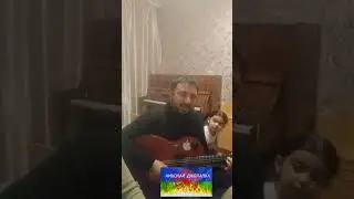 дилабэл, о Чурча Гудза зор вико лэсти 🙏