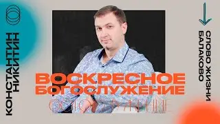 Новое творение: от старого к новому