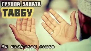 Группа Заната 