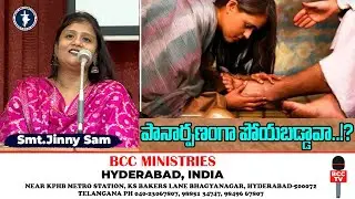 పానార్పణంగా పోయబడ్డావా..!? | Sunday Service | Smt Jinny Sam | BCC TV