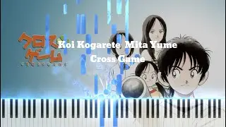 恋焦がれてみた夢 (Koi Kogarete Mita Yume) - Cross Game ED [Piano]