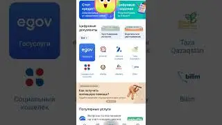 Егов Мобильдан   жеке  медициналық  кітапшаны қалай аламыз / Личный медицинский  карта с Егов мобиль