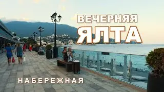КРЫМ. Вечерняя ЯЛТА. Набережная.