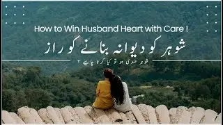 Shohar Sy Har Baat Manwane Ka Wazifa | Shohar Ka Dil Mom Krny ka Amal | How to Win Husband Heart