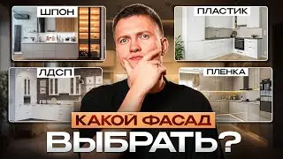 TOP Best Kitchen Facades 2026: Economy, Mid-Range, and Premium
