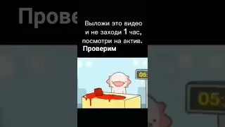 выложи это видео и не заходи 1 час #shorts #shoorts