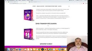 Множественные источники трафика МИТ или 14500 за 3 дня