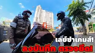 ตำรวจไล่ล่าจับรถบิ๊กไบค์  เพราะรถแต่งผิกกฎจราจร Layza game over
