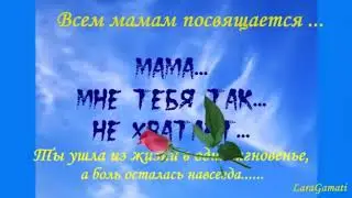 Мама!Берегите своих мама когда они живы!
