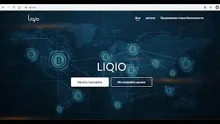 ОбЗОР ICO Liqio