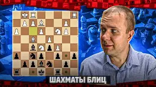 Перекат в Лондоне. Шахматы блиц