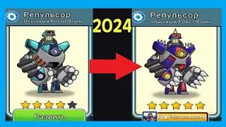 5⭐ ЭВОЛЮЦИЯ РЕПУЛЬСОРА В Tower Conquest 2024