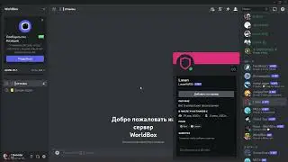 РЕЙД DISCORD СЕРВЕРОВ