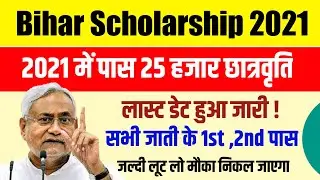 2021 Pass Scholarship 10th 12th 2021- Post Matric Scholarship Apply 2021 Inter matric 2021 Apply