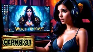 СЕРИЯ 31 world of warcraft : Темные Берега Darkshore ➤ Водоворот ➤ Пещера за водопадом ➤ wow