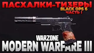 🎙 БЕСПЛАТНАЯ ПУШКА | ПАСХАЛКА | ГАЙД [WARZONE] | PingH8