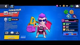 Играю в Бравл Старс на Мортисе