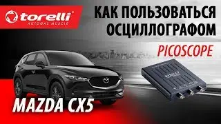 Как пользоваться осциллографом? Снимаем осциллограмму на Mazda CX5