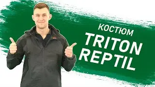 Костюм Triton Reptil