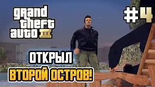 UNLOCKED THE SECOND ISLAND! – Grand Theft Auto III - #4
