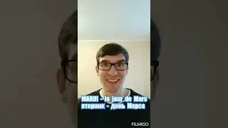🇫🇷 Дни недели 🇫🇷 ЛАЙФХАК