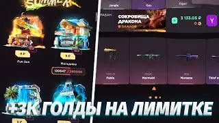 ЛУЧШАЯ ЛИМИТКА ‼️ +3К НА КЕЙСАХ ЗА 9 Рублей | ПРОЕКТ С 1000₽ до USP «Geometric» НА GGSTANDOFF