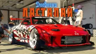 НАШИ БЛИЖАЙШИЕ ПЛАНЫ + трейлер "2 ТАЧКИ НА ПРОКАЧКУ" Дневники ЛАСТАЛАЙ #фев '22
