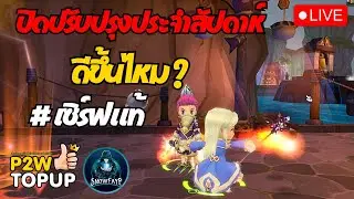 🔴Dragonica Origin : EP.36 เข้าไปทำกิจแล้วก็ออก ? 