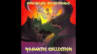 Рикардо Золотиньо - Romantic Collection (EP-альбом)